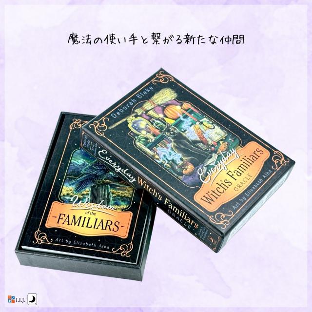 エブリデイ・ウィッチ・ファミリア・オラクル カード図版