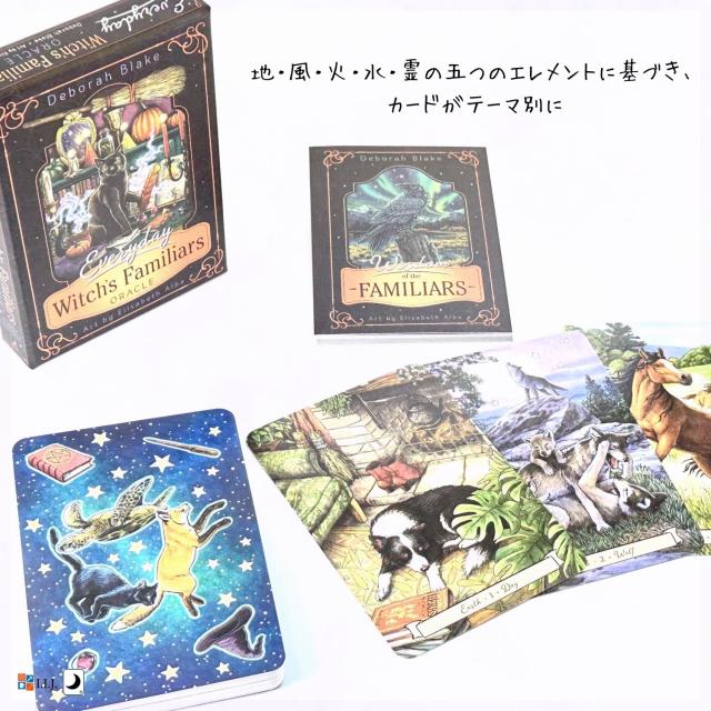 エブリデイ・ウィッチ・ファミリア・オラクル カード図版