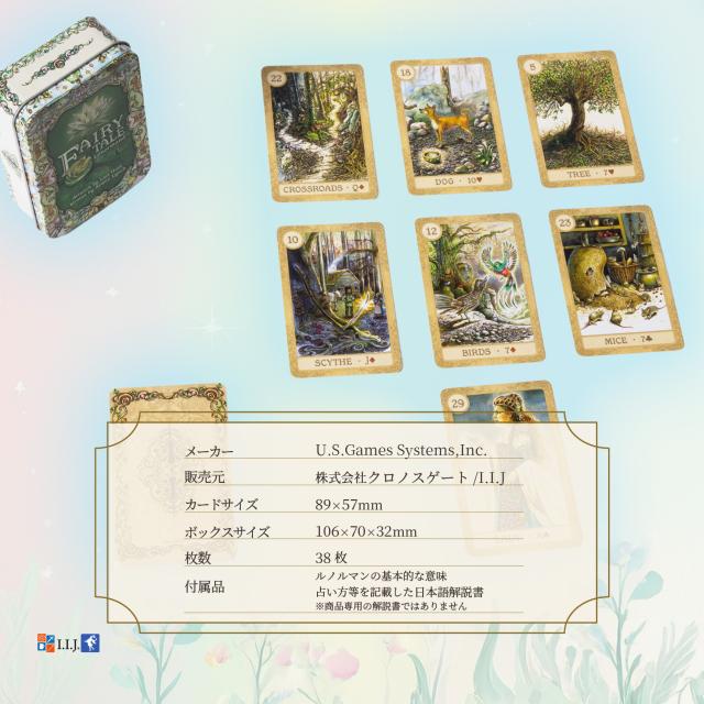 フェアリーテール ルノルマン Fairy Tale Lenormand カード図版