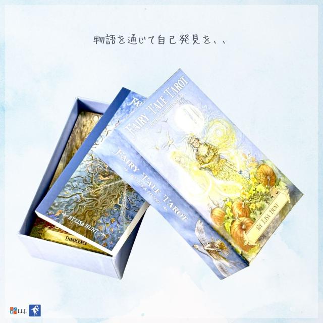 フェアリーテール・タロット カード図版
