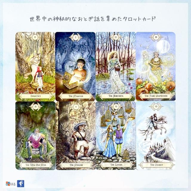 フェアリーテール・タロット カード図版