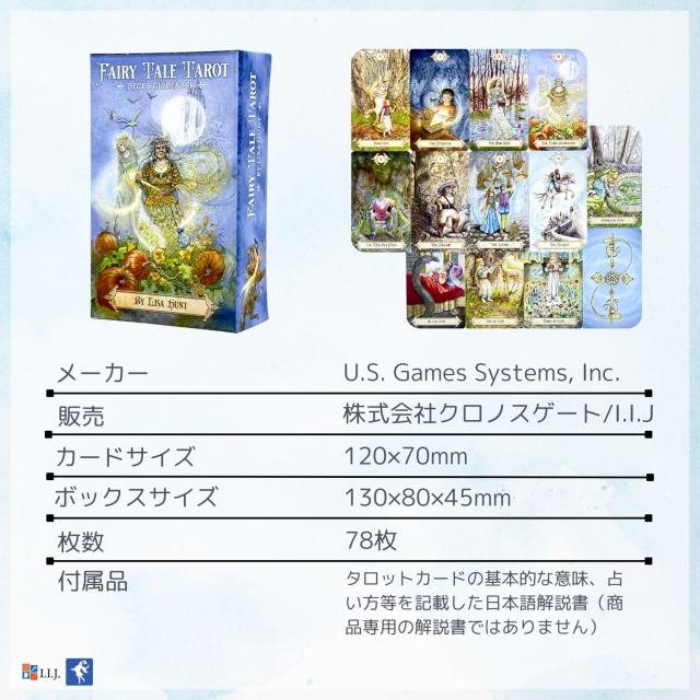 フェアリーテール・タロット カード図版