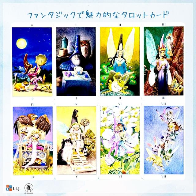 フェアリー・タロット カード図版