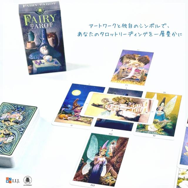 フェアリー・タロット カード図版
