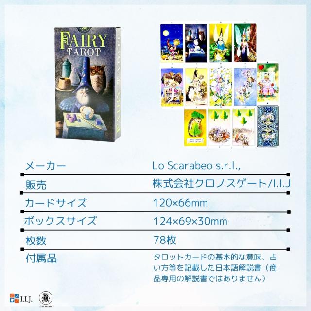 フェアリー・タロット カード図版