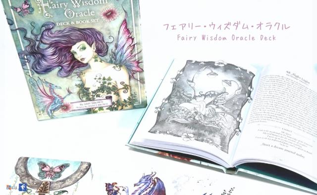 フェアリー・ウィズダム・オラクル FAIRY WISDOM ORACLE DECK