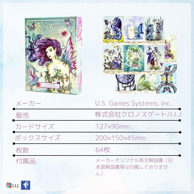 フェアリー・ウィズダム・オラクル カード図版