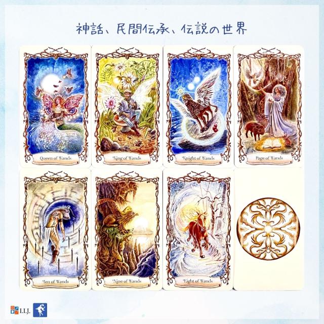 ファンタスティカル・クリーチャーズ・タロット カード図版