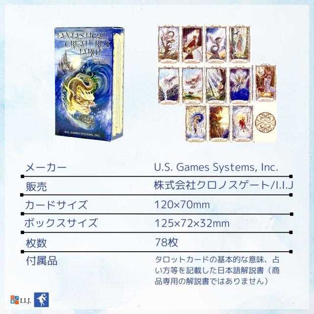 ファンタスティカル・クリーチャーズ・タロット カード図版