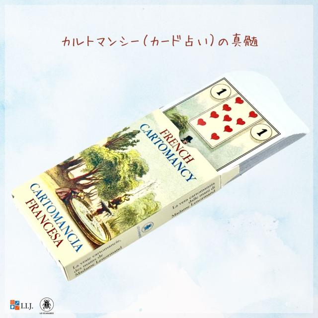 フレンチ・カルトマンシー カード図版