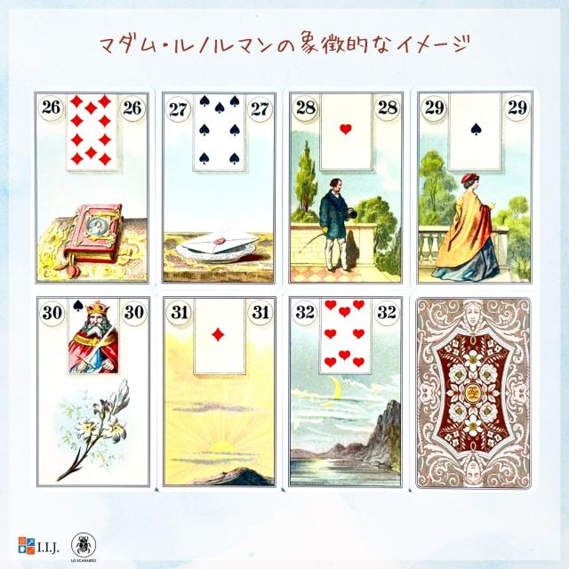 フレンチ・カルトマンシー カード図版
