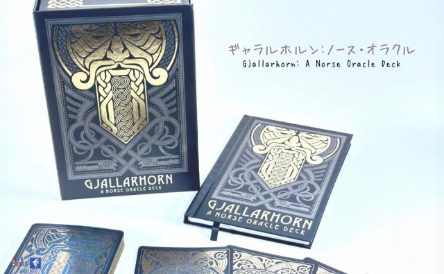 ギャラルホルン：ノース・オラクル GJALLARHORN: A NORSE ORACLE DECK