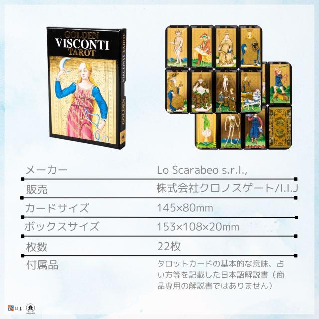 ゴールデン ビスコンティ タロット/ハードボックス Golden Visconti Tarot カード図版