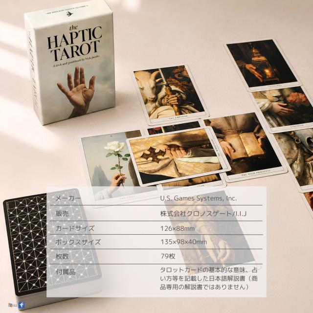 ハプティック・タロット 箱と付属品