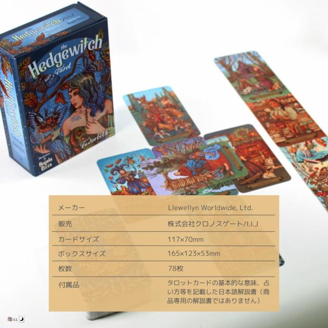 ヘッジウィッチ・タロット カード図版