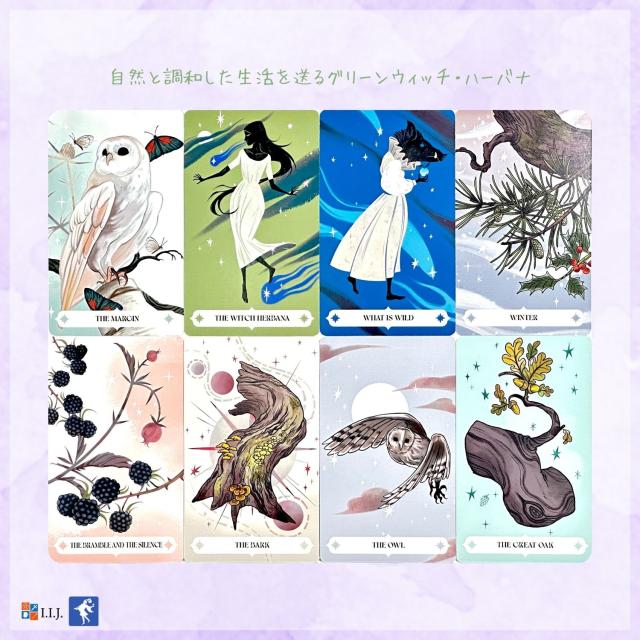 ハーバナ・ウィッチ・オラクルカード カード図版