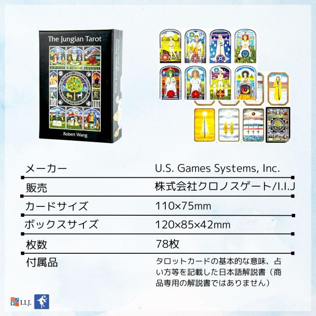 ユンギアン・タロット カード図版