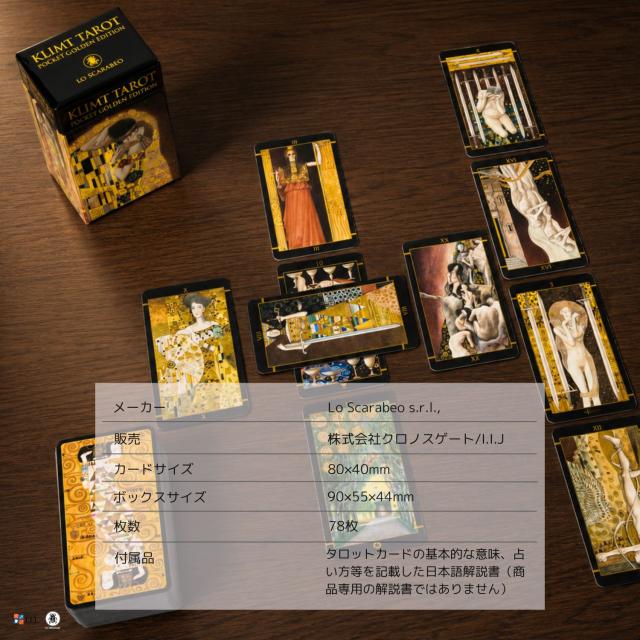 クリムト タロット ゴールデン ミニ エディション Klimt Tarot Pocket Golden Edition カード図版