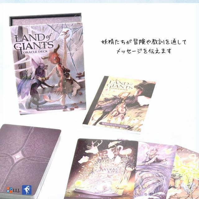 ランド・オブ・ジャイアント・オラクルカード カード図版