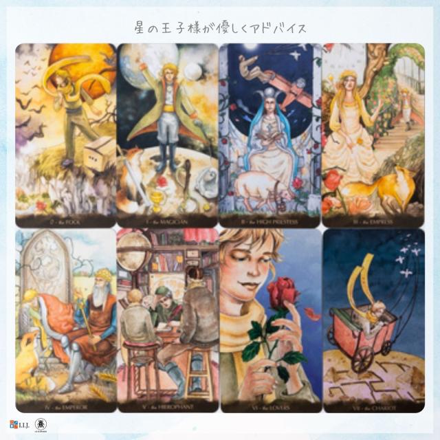 タロット オブ リトル プリンス Tarot of the Little Prince カード図版