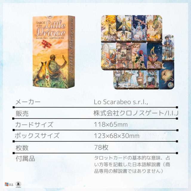 タロット オブ リトル プリンス Tarot of the Little Prince カード図版