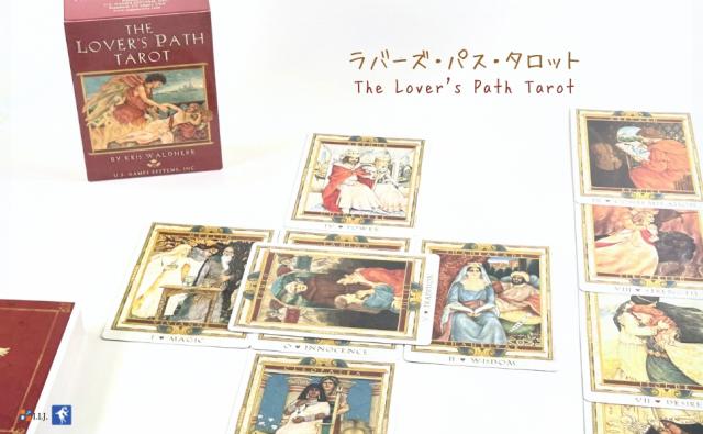 ラバーズ・パス・タロット THE LOVER'S PATH TAROT