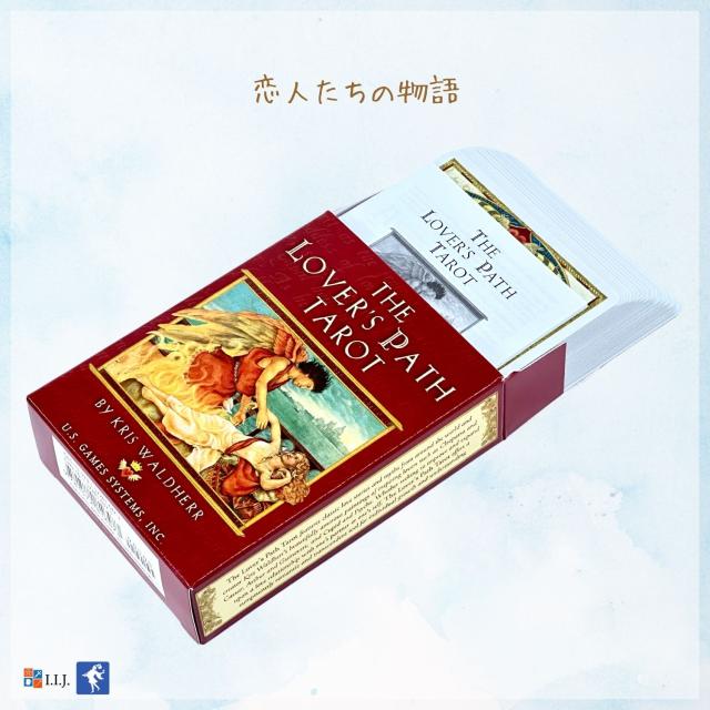ラバーズ・パス・タロット カード図版