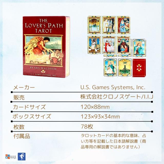 ラバーズ・パス・タロット カード図版