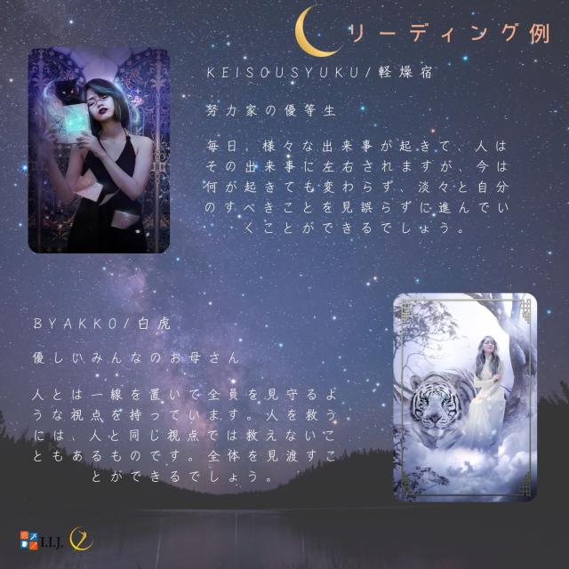 ルナ・アストロロジー・ディビネーション・オラクル カード カード図版