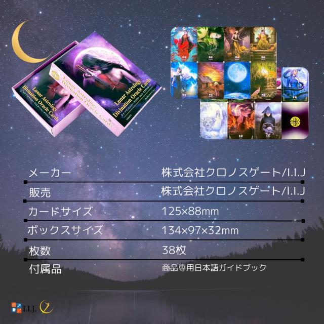 ルナ・アストロロジー・ディビネーション・オラクル カード カード図版