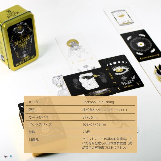 マカブル・タロット・ポケット・エディション 缶入り カード図版