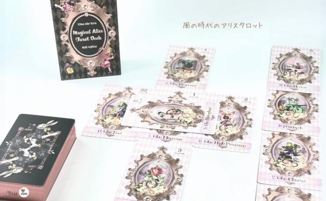 風の時代のアリスタロット THE AIR ERA MAGICAL ALICE TAROT DECK