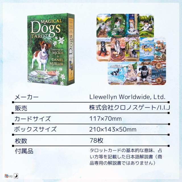 マジカル ドック タロット Magical Dogs Tarot カード図版