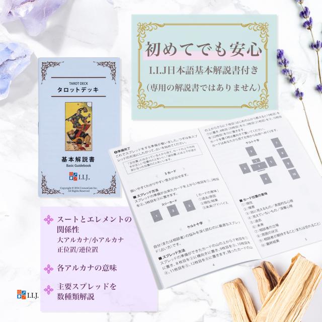 マジカル・アワーズ・タロット カード図版