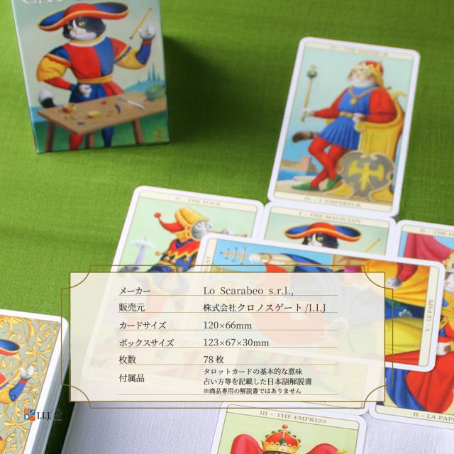 マルセイユ・キャット・タロット Marseille Cat Tarot カード図版