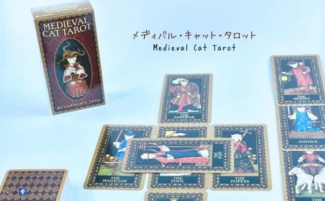 メディバル・キャット・タロット MEDIEVAL CAT TAROT
