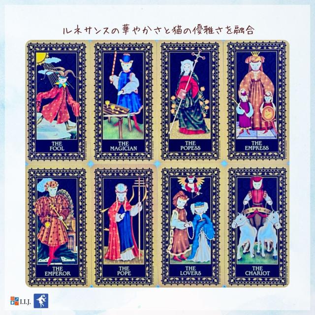 メディバル・キャット・タロット カード図版