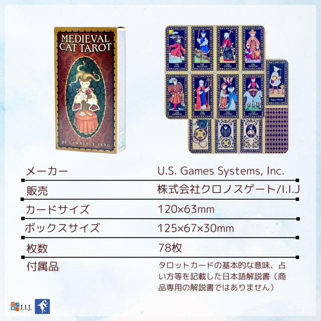 メディバル・キャット・タロット カード図版
