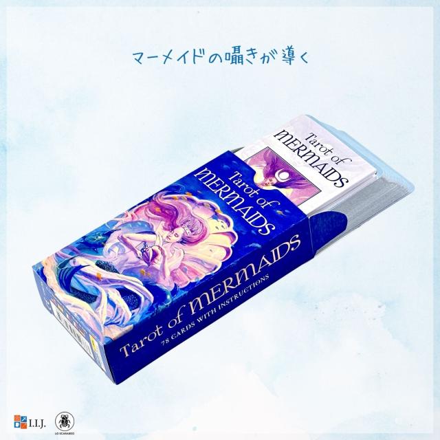 タロット・オブ・マーメイド カード図版