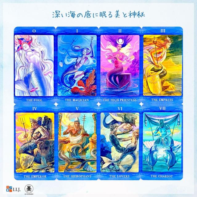 タロット・オブ・マーメイド カード図版