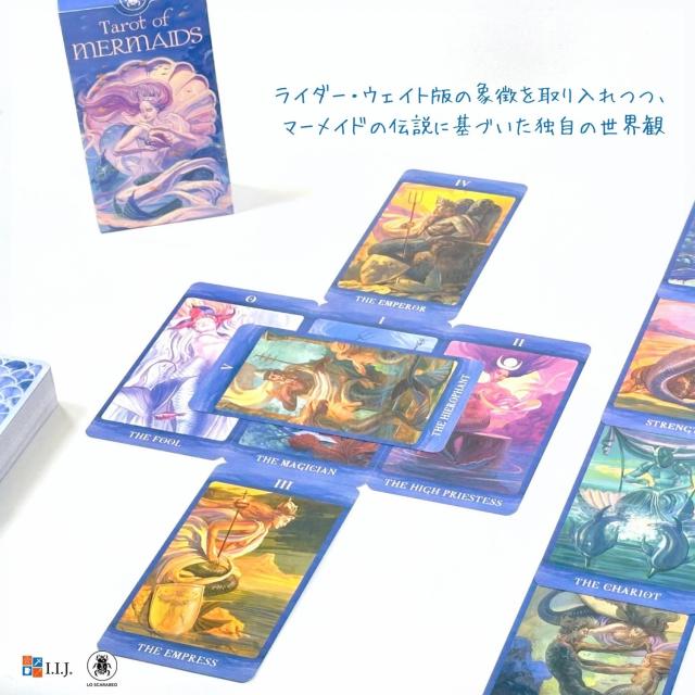 タロット・オブ・マーメイド カード図版