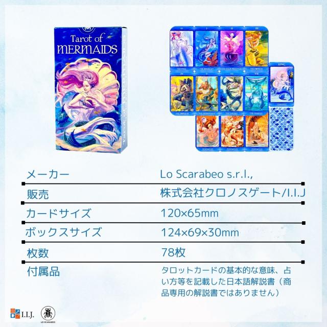 タロット・オブ・マーメイド カード図版