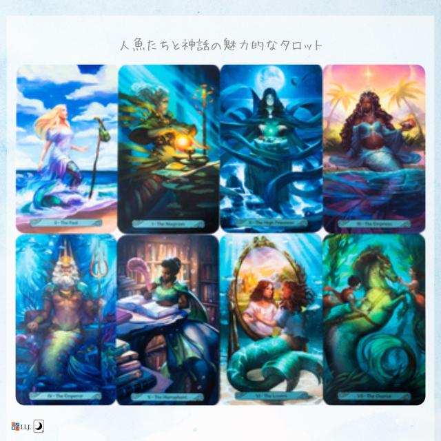 マーメイド タロット Mermaid Tarot カード図版