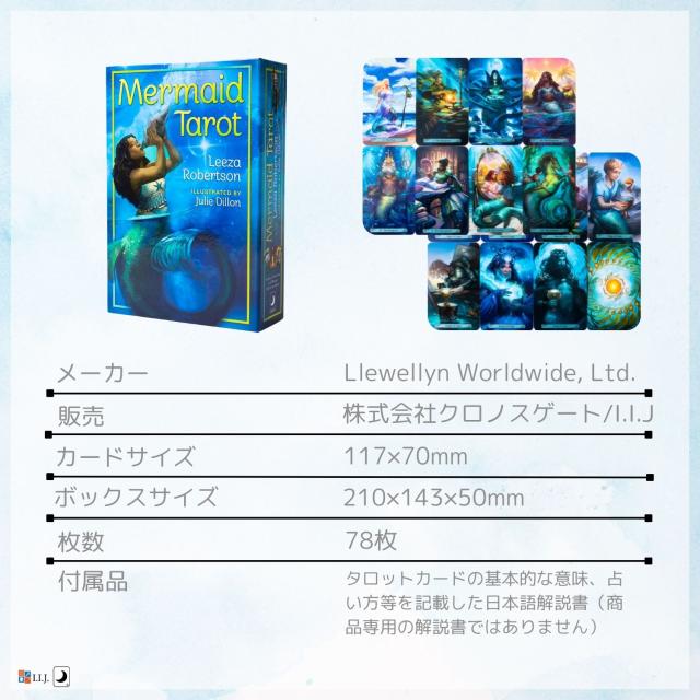 マーメイド タロット Mermaid Tarot カード図版