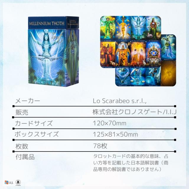 ミレニアム・トート・タロット Millenium Thoth tarot カード図版