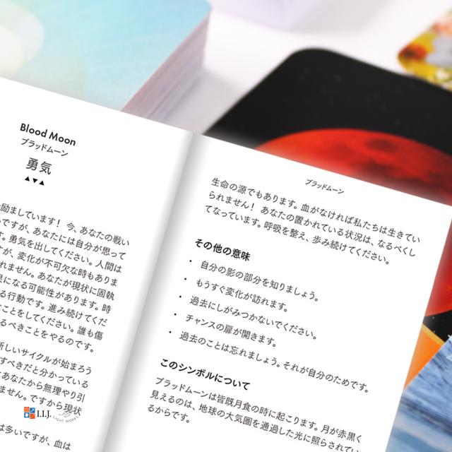 ムーンオロジー・メッセージ・オラクル 日本語版 カード図版