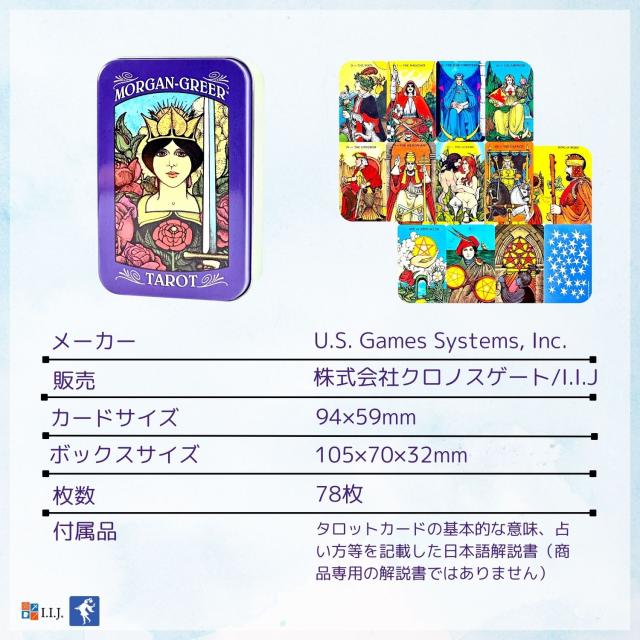 モーガン・グリア・タロット 缶入り カード図版