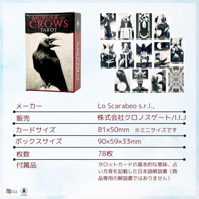 マーダー・オブ・クロウズ・タロット ミニ カード図版