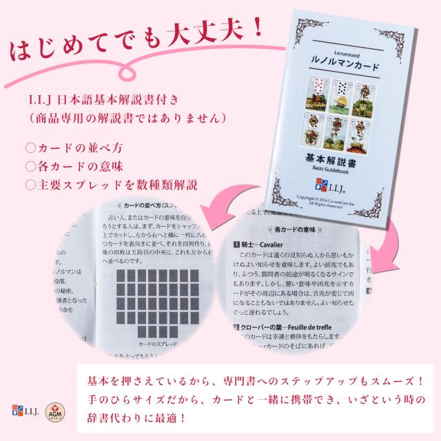 ミスティカル ルノルマン Mystical Lenormand カード図版