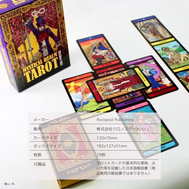 ミスティカル・レルム・タロット カード図版
